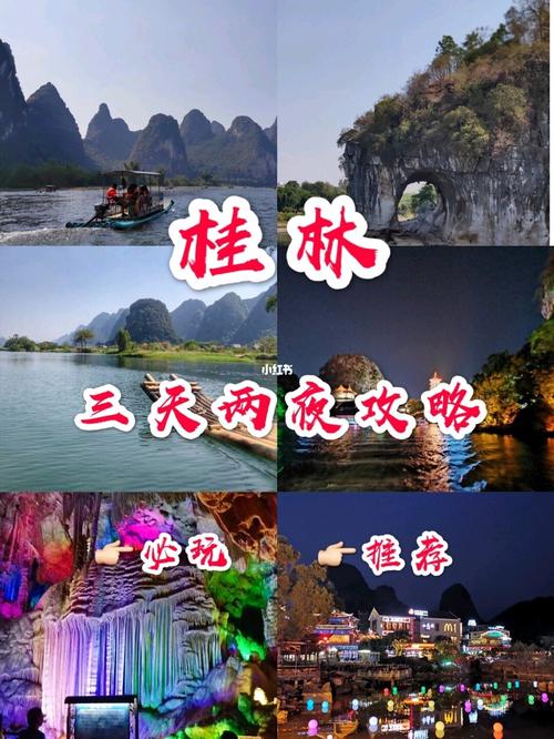 桂林三天两晚旅游攻略（桂林三天两晚旅游攻略图）