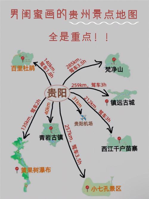 贵州景点地图_贵州景点地图分布图及距离