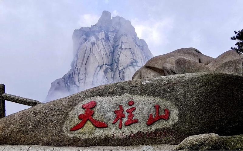 安徽天柱山旅游攻略自驾游_安徽天柱山旅游攻略一日游