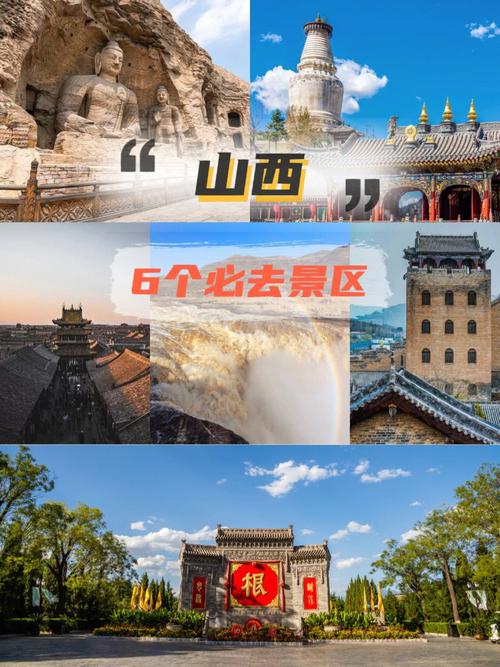 山西旅游景点大全景点介绍_山西旅游景点大全景点排名榜