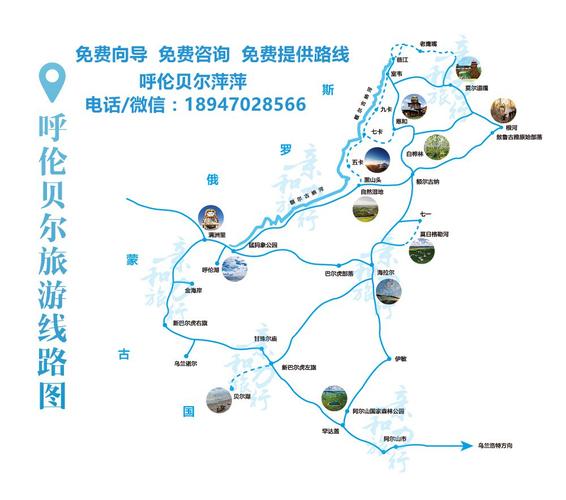 呼伦贝尔旅游攻略地图_呼伦贝尔旅游路线地图