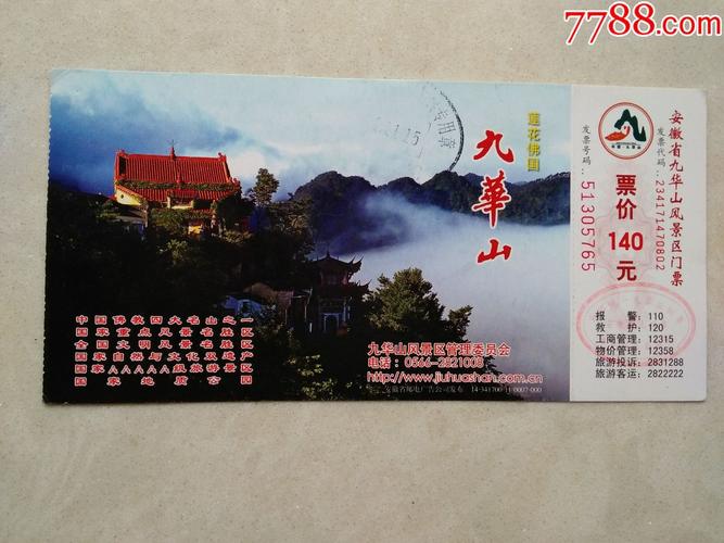 九华山风景区官网_九华山风景区官网购票