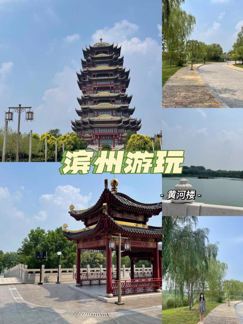 山东滨州旅游景点_山东滨州旅游景点大全