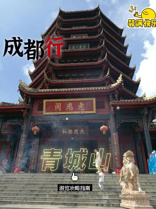 成都青城山旅游攻略一日游_成都青城山旅游攻略一日游时间安排