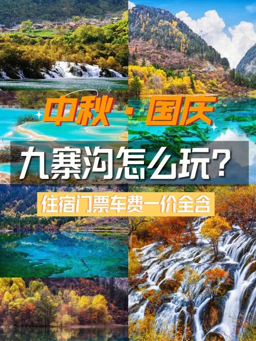 去九寨沟旅游要多少钱_去九寨沟旅游要多少钱一个人