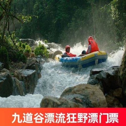 九道谷漂流旅游攻略_九道谷漂流电话号码