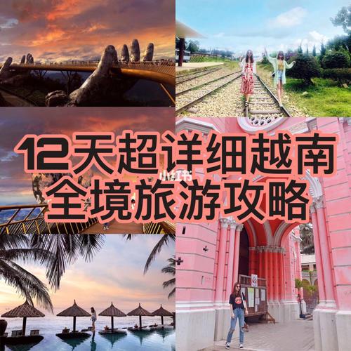 越南游玩攻略旅游攻略-越南游玩攻略旅游攻略大全