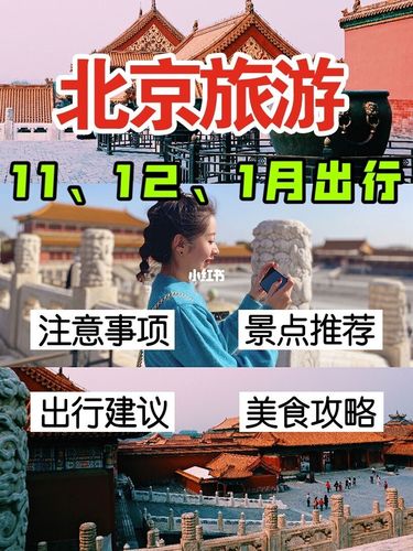 北京儿童旅游攻略自助游-北京儿童旅游攻略自助游价格