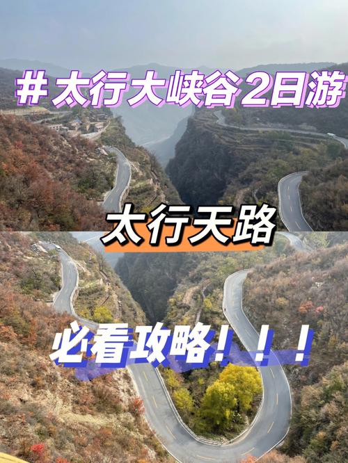 太行山大峡谷一日游攻略-太行山大峡谷一日游攻略图