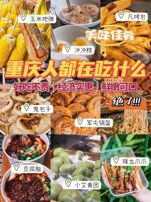 重庆美食排行榜前十名_重庆美食排行榜前十名简介