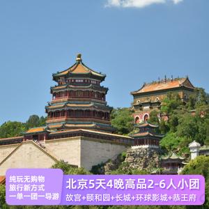 北京旅游团2日游价格_北京二日游跟团价格