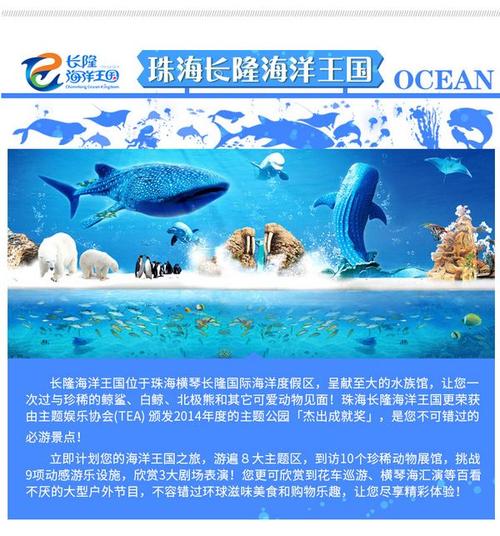 珠海长隆海洋王国门票价格_珠海长隆海洋王国门票价格是多少优惠政策