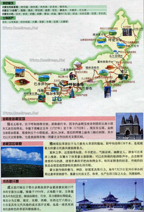 内蒙古旅游地图全图高清版_内蒙古旅游景点地图大全