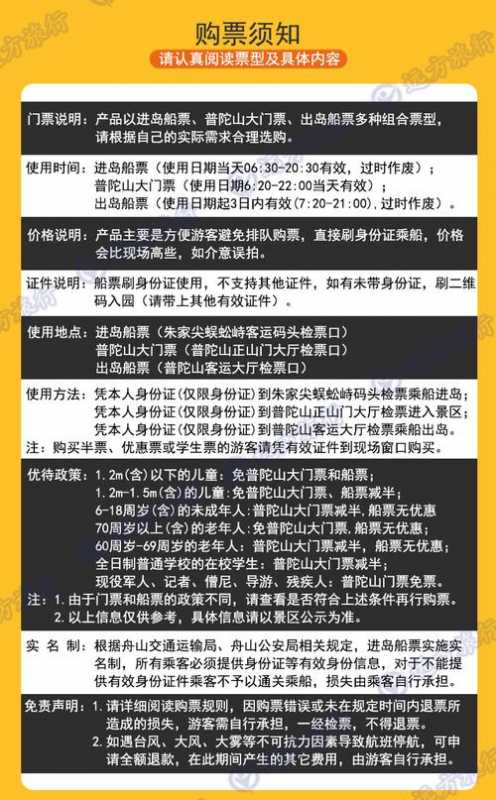 朱家尖到普陀山船票多少钱_朱家尖到普陀山船票多少钱一张