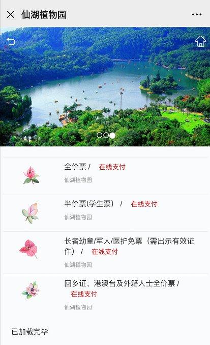 深圳仙湖植物园预约官网_深圳仙湖植物园预约官网入口