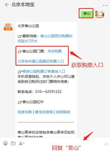 香山门票需要提前预约吗_香山门票多少钱?需要提前网上购票吗?